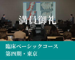 ベーシック満席